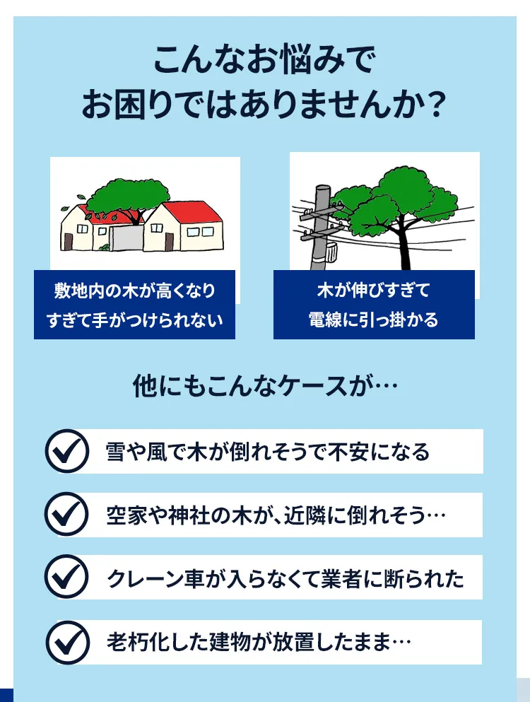 こんなお悩みありませんか？