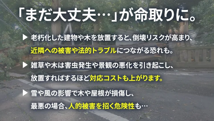 「まだ大丈夫…」が命取りに。