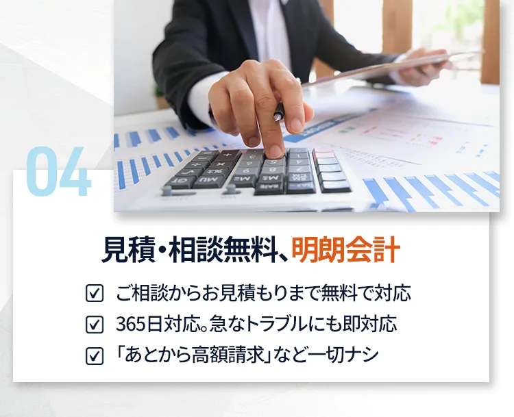 明朗会計